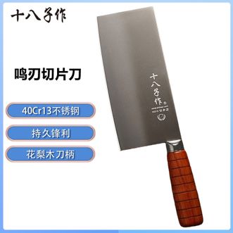 十八子作  鸣刃切片刀 不锈钢花梨木柄湿式开刃锋利不易锈家用切肉切菜厨房切片刀