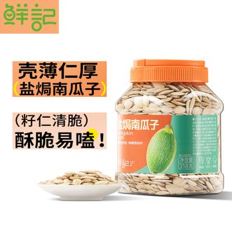 鲜记/xianjee  盐焗南瓜子罐装坚果 低脂轻加工办公室休闲零食