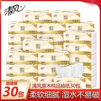 清风  抽纸 原木纯品30包【爆款推荐】三层加厚原生木浆可湿水纸巾餐巾纸母婴可用面巾纸整箱装