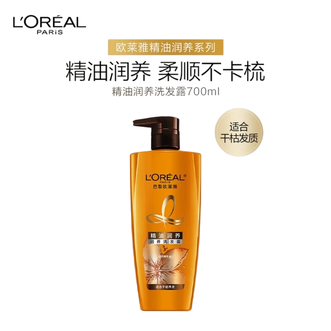 欧莱雅  精油润养洗发水700ml  700ml  滋润滋养清洁护发
