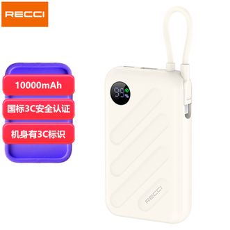 RECCI  【国家3C认证】10000毫安充电宝大容量自带线22.5W快充移动电源 RPB-P19米色