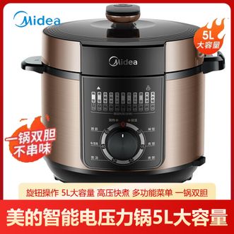 美的/Midea  电饭煲家用5L双胆大容量压力煲全自动家用智能电高压锅【不粘内胆】