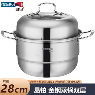 易铂  金钢蒸锅双层28cm 一锅多用加厚层蒸煮两用双层锅 YP-8029
