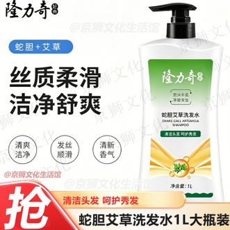 隆力奇  蛇胆艾草洗发水1L大瓶装洁净舒爽泡沫丰盈去屑柔滑