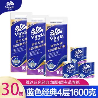 维达  有芯卷纸160g 蓝色经典4层家用卷筒纸巾厕所纸卫生纸巾