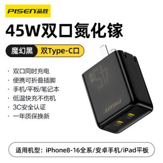 品胜/Pisen  45W双C口充电器 PD 氮化镓双Type-C 兼容22.5W/27W/36W 折叠充电头 适用苹果华为小米ipad平板 黑色