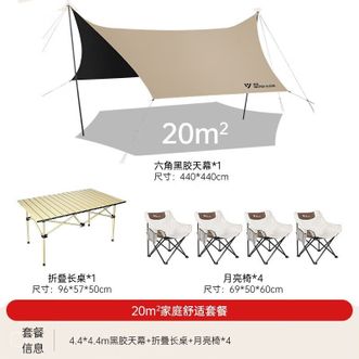 清系  户外精致露营涂银防晒天幕帐篷野餐装备户外便携折叠多人遮阳棚 家庭舒适套餐440*440