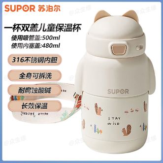 苏泊尔（SUPOR）  一杯双盖儿童保温杯 吸管盖500ml内塞盖480ml便携防摔宝宝水杯学生男女童保温杯