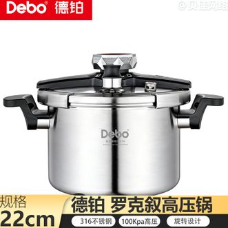 德铂（Debo）  加厚压力锅 家用22cm罗克叙高压锅高压炖煮锅高压锅不挑炉具