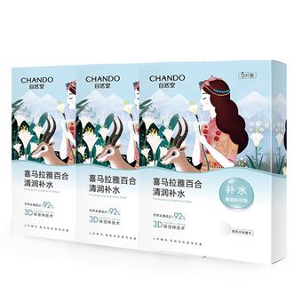 自然堂/Chando  雪域百合喜马拉雅植物补水保湿面膜26mL 5片装*3盒共15片ZHT-15XZBH3