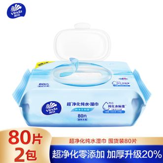 维达  无香纯水湿巾洁肤柔湿巾抽取式80片成人卫生湿纸巾 80片2包