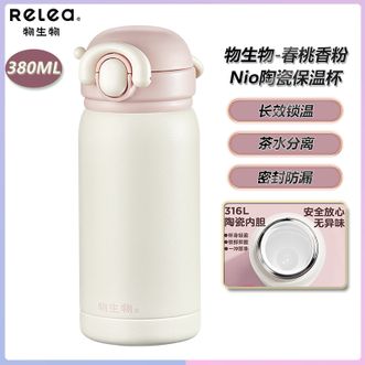 物生物  Nio陶瓷保温杯380ML-春桃香粉 食品级覆层直饮防溅学生办公出行全适配保温杯