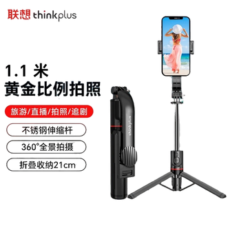 ThinkPlus  手机自拍杆 伸缩三脚架 H11B旗舰款