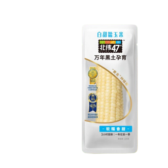 北纬47度  白糯鲜玉米220g*10支/盒
