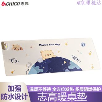 志高（CHIGO）  加热桌垫暖桌垫办公神器发热桌垫桌面鼠标垫发热桌垫加热垫游戏桌垫暖手神器游戏暖手神器