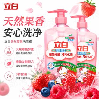 立白  洗洁精1kg*2瓶天然莓果宝宝果蔬厨房餐具清洁剂维E精华不伤手冷水速溶