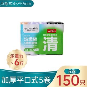 茶花（CHAHUA）  加厚平口垃圾收纳袋150只  45*55cm