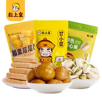 粒上皇  零食小组合280g甘栗仁板栗层层酥开心果