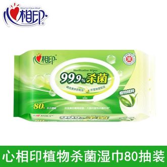 心相印湿纸巾【99.9%杀菌湿巾80抽装】杀菌卫生带盖抽取大包装湿巾成人湿纸巾