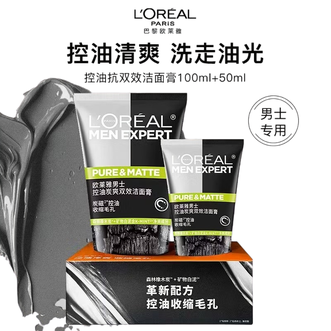欧莱雅  男士控油炭爽双效洁面膏100ml(赠送50ml）  男士专用洗面奶洁面乳
