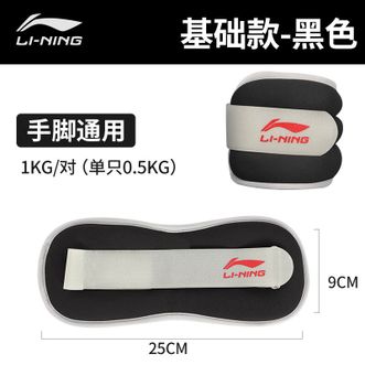李宁（LI-NING）  重沙袋绑腿健身训练运动跑步手腕康复脚部力量锻炼减肥沙包 328黑色1kg一对装(单只0.5kg)