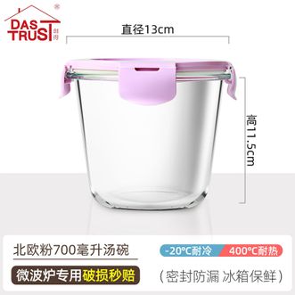 创得〖玻璃汤碗家用汤杯〗带盖可微波炉加热带饭喝粥碗便携上班族饭盒【北欧粉0.7升汤碗】