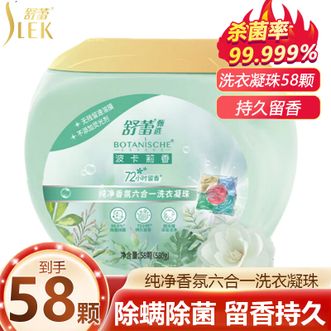 舒蕾/Slek  甄选波卡莉香纯净香氛六合一洗衣凝珠-58颗（580g) 除螨除菌 深层洁净72小时留香