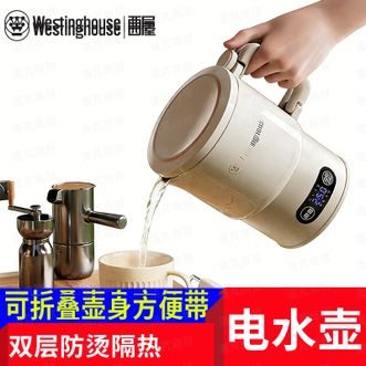 西屋Westinghouse  折叠水壶 0.7L 出行便携水壶  住酒店烧水壶/双层防烫隔热、安心触摸不烫手；