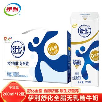 伊利  舒化全脂无乳糖牛奶220ml*12盒 健康优质奶源 舒化全脂无乳糖牛奶 礼盒装