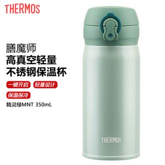 膳魔师（THERMOS）  高真空轻量不锈钢保温杯350mL 男女士户外旅行车载便携随行杯简约纯色保温水杯 精灵绿