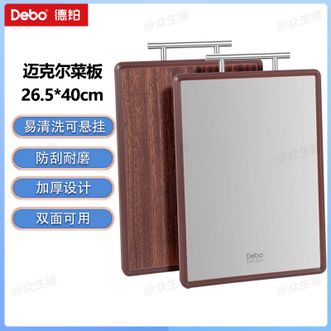 德铂（Debo）  迈克尔菜板26.5*40cm家用厨房加厚防滑菜板双面可用易清洗菜板 DEP-DS425