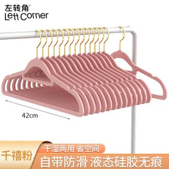 左转角  衣架液态硅胶无痕防滑衣挂整理师专用衣柜收纳衣撑【整理师款-千禧粉42cm 10个装】