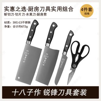 十八子作  正品锐锋刀具四件套 切片刀斩切刀水果刀厨房剪 厨房刀具套装组合SC-047