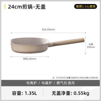 懒米  平底锅不粘锅家用牛排小煎锅电磁炉燃气通用 无盖【适用1-2人】 铃铛24cm聚油煎锅-无盖（太妃糖）