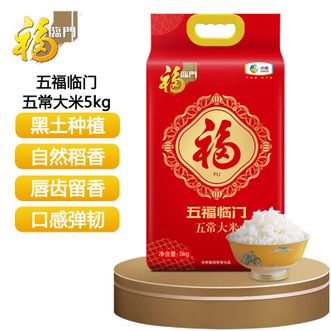 福临门  五福临门五常大米5kg 黑土种植自然稻香口感弹韧 优质一等五常大米 煮饭煮粥大米