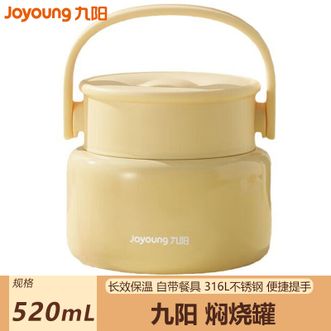 九阳/Joyoung  焖烧罐 保温饭盒焖烧杯520mL容量上班族学生带饭不锈钢保温桶焖粥罐 B52BWR501黄