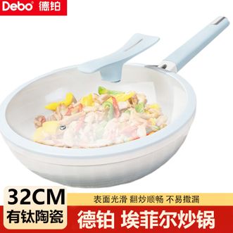 德铂（Debo）  埃菲尔32cm有钛陶瓷炒锅厨房烹饪不粘炒菜锅 0有害物质炒菜不粘锅