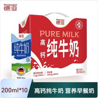 德亚  高钙纯牛奶200ml*10礼盒 德国进口 浓醇营养好 生活好搭档
