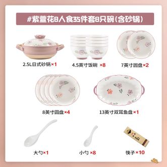 康陌（KANGMO）陶瓷餐具套装轻奢可爱碗碟盘乔迁礼物【紫萱花系列-8人食35件配砂锅礼盒装】