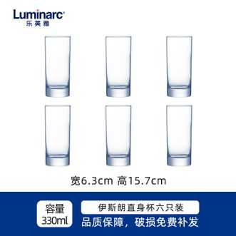乐美雅（Luminarc）  玻璃杯套装伊斯朗系直身杯水杯套装家用茶杯凉白开水杯子330ml6只