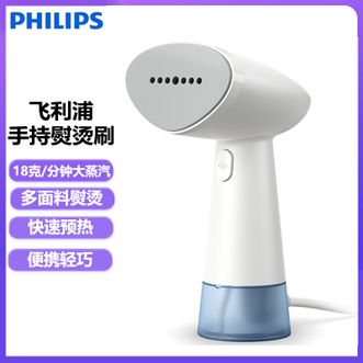 飞利浦/Philips  手持蒸汽熨烫刷入门便携家用手持挂烫机熨衣服神器一键开启快速预热快速预热