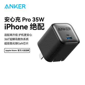 安克/Anker  iPhone充电器氮化镓35W快充Type-C口  标配单头
