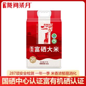 陇间柒月  富硒大米5kg天然含硒营养米软糯香甜真空包装家庭健康大米