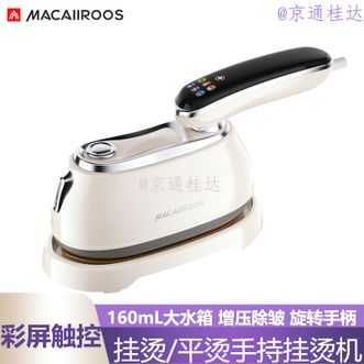 MACAIIROOS  家用熨烫机手持挂烫机出差便携电熨斗机迷你烫衣机熨衣服神器旅行可收纳熨衣服