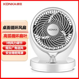康佳/Konka  空气循环扇电风扇卧室台式循环扇桌面式家用排气循环风扇