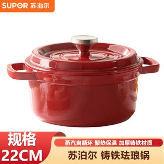 苏泊尔（SUPOR）  铸铁珐琅锅 22cm家用铸铁锅炖锅煮锅煲汤煮面煮粥锅复合锅底汤锅 酒红色