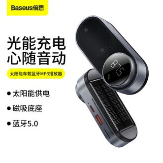 倍思太阳能车载蓝牙接收器mp3播放器 CDMP000001