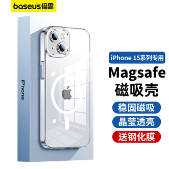 倍思(Baseus)苹果15系列透明Magsafe磁吸手机壳钢化膜套装请根据手机型号拍下对应颜色