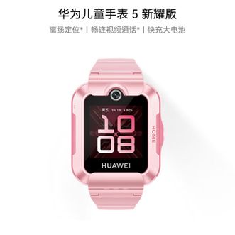 华为/Huawei  儿童手表 5 新耀款 华为手表智能手表离线定位电话 粉色