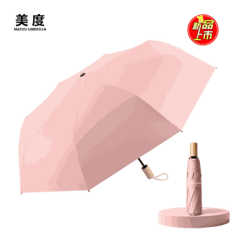 美度MAYDU 黑胶伞 防晒防紫外线太阳伞 三折加大遮阳伞 两用男女学生雨伞 橡皮粉
